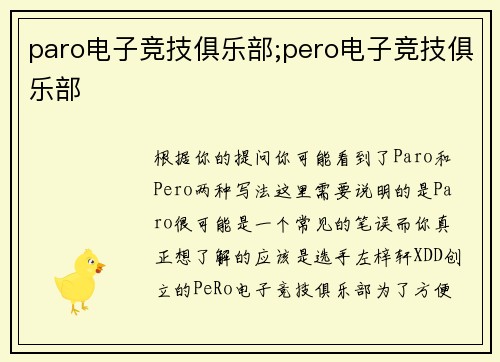 paro电子竞技俱乐部;pero电子竞技俱乐部