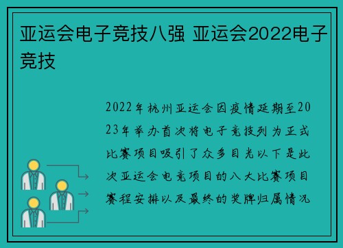 亚运会电子竞技八强 亚运会2022电子竞技